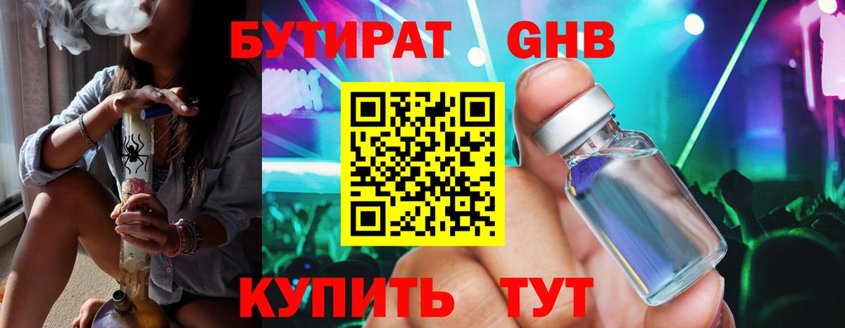 Бутират 99% Переславль-Залесский