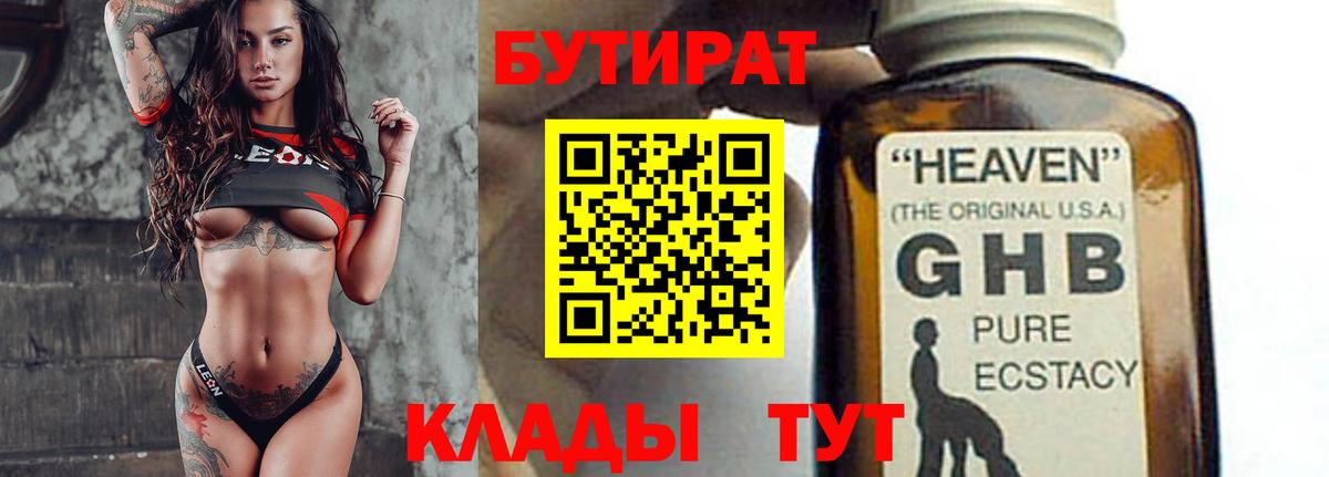 Переславль-Залесский  Бутират Butirat  Вход с VPN 