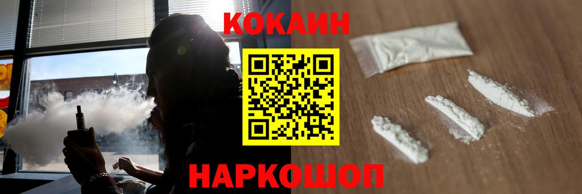 COCAIN 99% Переславль-Залесский