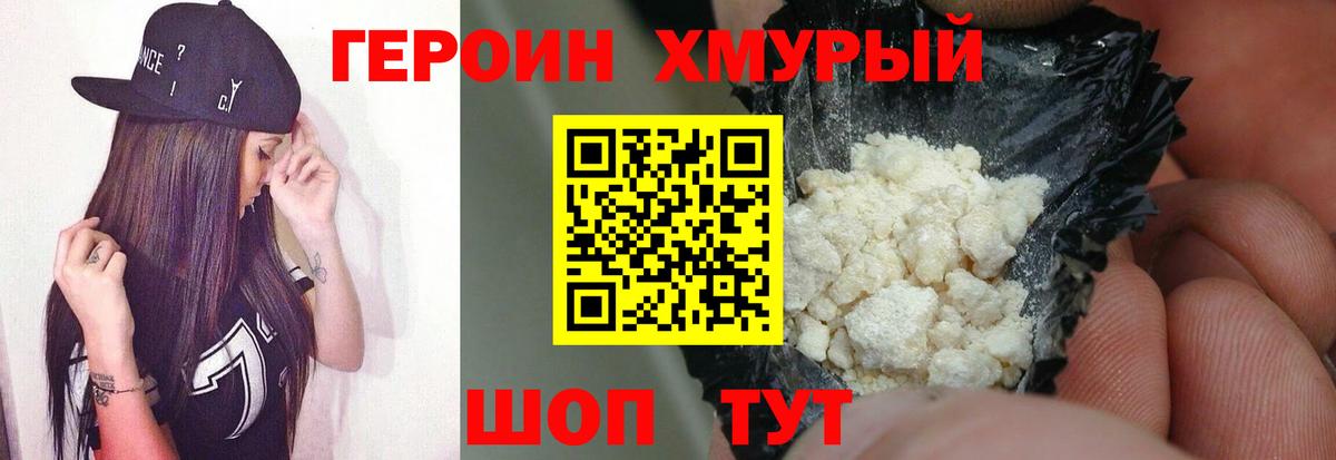 ГЕРОИН VHQ Переславль-Залесский