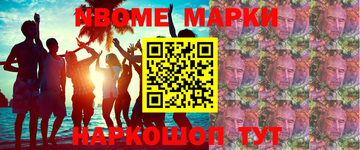 Марки N-bome 1,8мг Переславль-Залесский